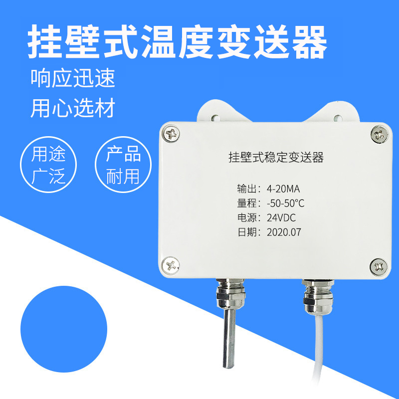 掛壁式溫度變送器2_http://www.qddyyy.cn_溫度儀表_第1張