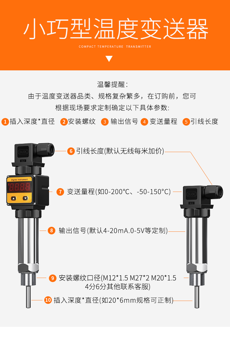 2008一體化溫度傳感器8_http://www.qddyyy.cn_溫度儀表_第15張