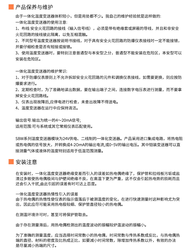 2008一體化溫度傳感器8_http://www.qddyyy.cn_溫度儀表_第20張