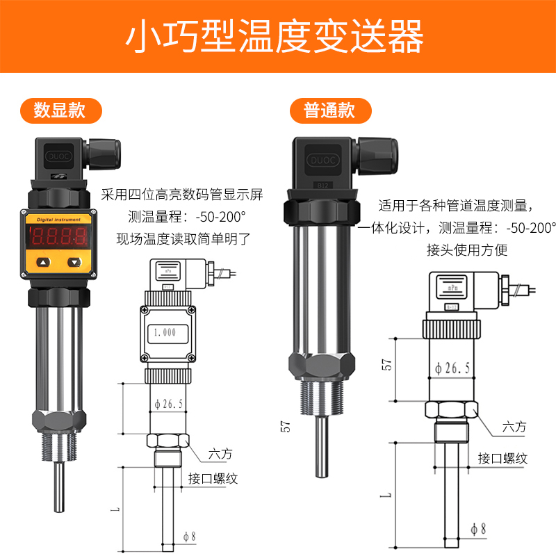 2008一體化溫度傳感器8_http://www.qddyyy.cn_溫度儀表_第2張
