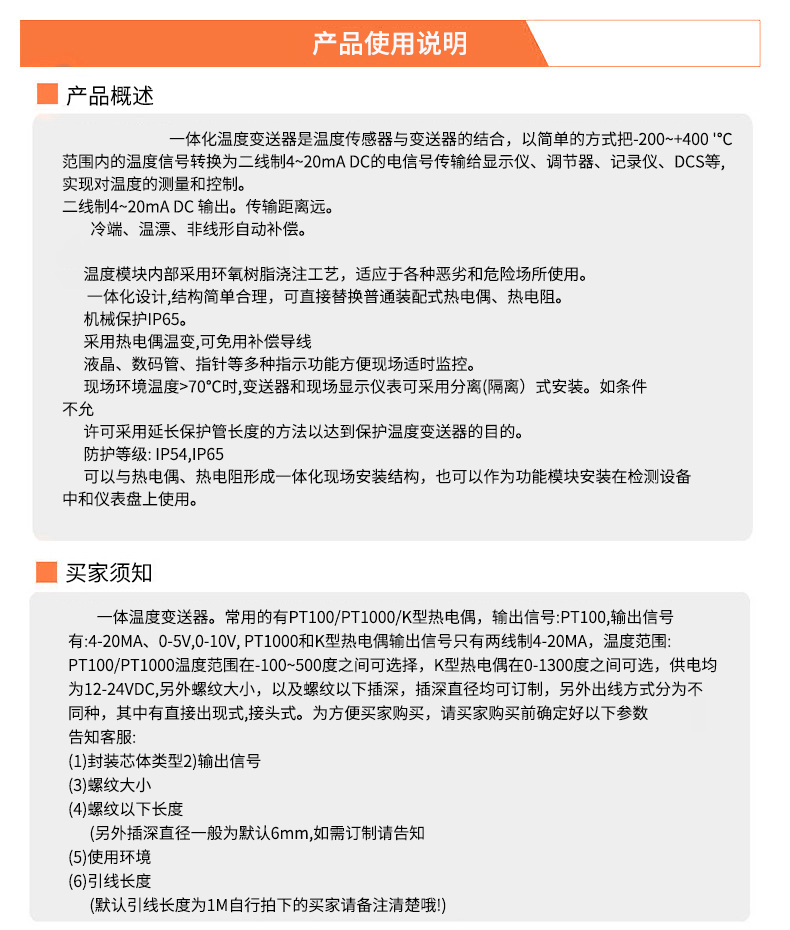 2008一體化溫度傳感器8_http://www.qddyyy.cn_溫度儀表_第19張