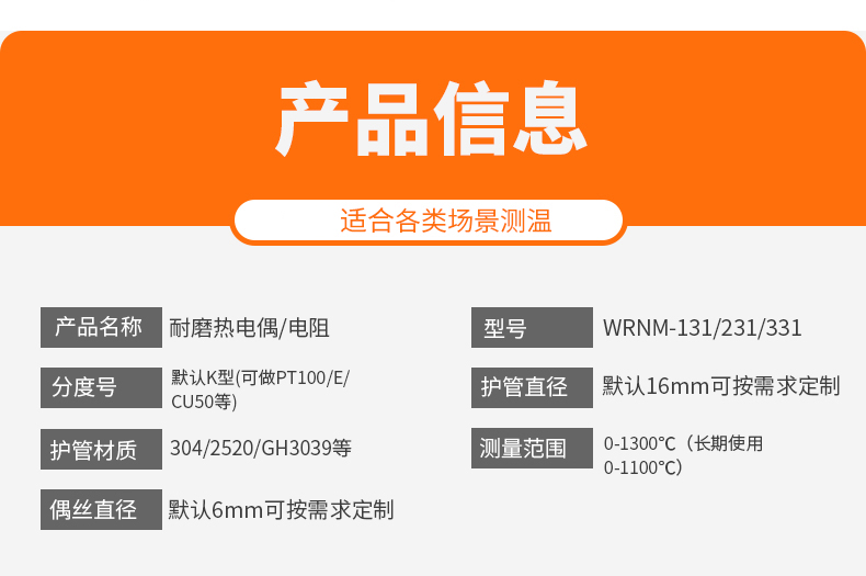 WRNM-131耐磨熱電偶15_http://www.qddyyy.cn_溫度儀表_第7張